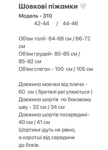 Молочная всесезон нежная молочная шёлковая пижамка высокого качества (майка на бретельках+шортики), приятная к телу пижама No Brand 310