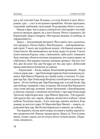 І сотворив собі кумира Видавництво "Дух і літера" (370113190)