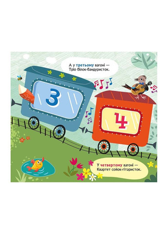Книга с окошками "Едет поезд" 993007 книжка-раскладушка Ranok Creative (366467347)
