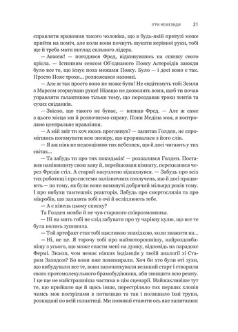 Экспансия. Книга 5. Игры Немезиды Навчальна книга - Богдан (370104256)