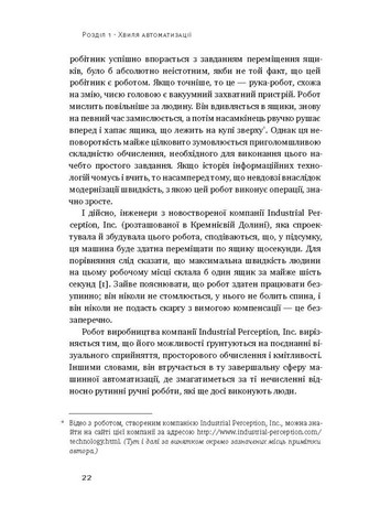 Пришествие роботов. Техника и угроза будущей безработицы Наш Формат (370058162)