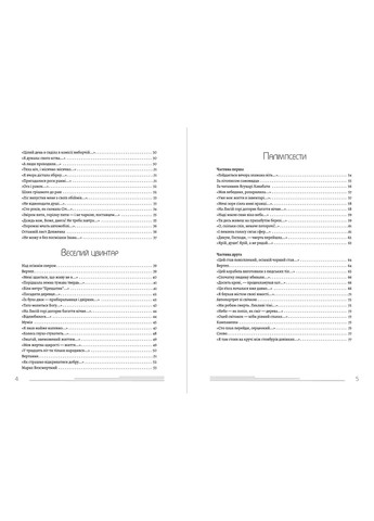 Избранные произведения (Зимние деревья, Веселое кладбище, Палимпсесты, Круговерть) - Василий Стус (978-089-0008-00-3) Андронум (354331698)