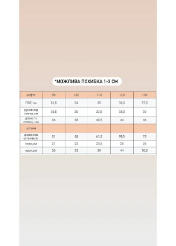 Стильний костюм-двійка з тринитки — must-have для модних мам і активних діток! No Brand (362205783)