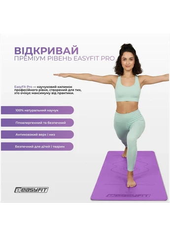 Килимок для йоги каучук 5 мм EasyFit (393589943)