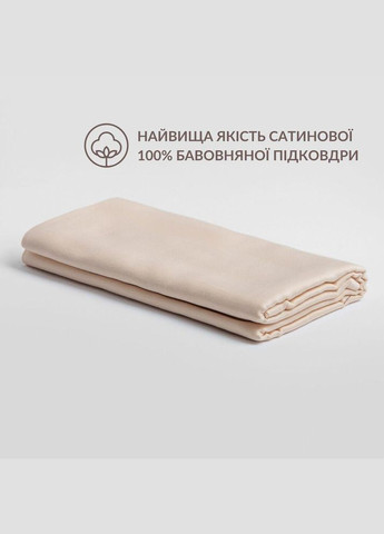 Підковдра 200x220 см сатин бавовна натуральна TM в упаковці беж v-71 IDEIA (318506495)