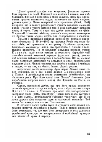 Ліки під ногами! Про лікування рослинами. Репринтне видання SBA print (393737364)