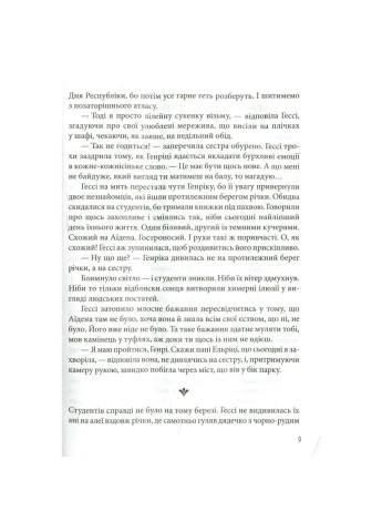 Книга Гесси - Наталья Матолинец (9789669422903) Vivat (314972688)