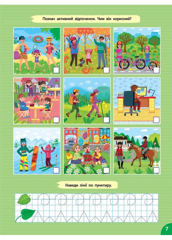 Першокласна підготовка до школи. Я досліджую світ. Удома УЛА (370053046)