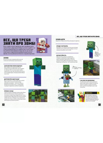 Книжка Minecraft Будуймо разом! Країна зомбі (9786177688845) Артбукс (353221365)