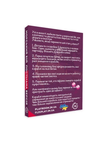 Настольная игра "Морской бой Постельная версия" PLR-0008 PLAYROOM (335005297)