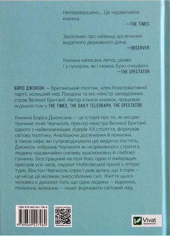 Фактор Черчилля. Как один человек изменил историю Vivat (370056379)