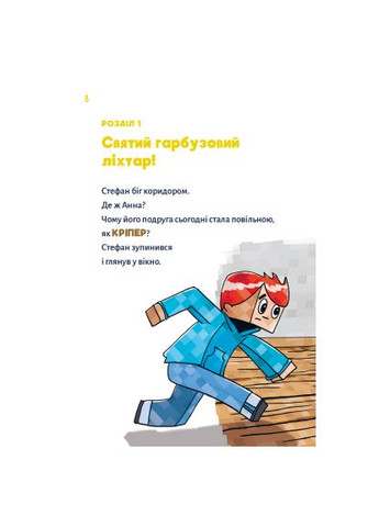 Книга Minecraft. Книга 1: Зомбі - поки не прибуде лікар! - Хайко Вольц (9786175483466) BookChef Minecraft. Книга 1: Зомбі - поки не прибуде лікар! (366651881)