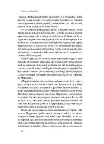 Посібник рейнджера. Не для слабких чи легкодухих Наш Формат (370061112)