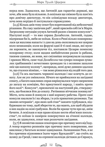 Філіппіки. Катон Старший, або Про старість Видавництво "Апріорі" (370151258)