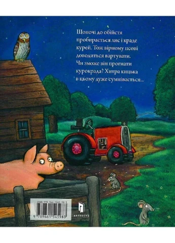 Книга Пес и курокрад Шанталь де Мароль 2023г 28 с Artbooks (293060633)