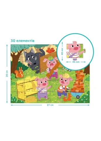 Детский Пазл "Три Поросёнка" Toys 300695, 30 Элементов Seli Dodo (394378387)