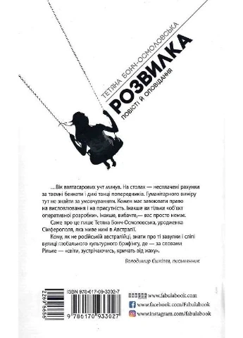 Розвилка Фабула (381937455)