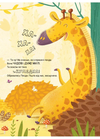 Книга Ким хотіла бути Панда Светлана Мирошниченко Vivat (341526650)