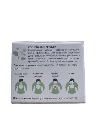 Евкаліптовий бальзам 30 мл CHOICE WHITE MANDARIN (301779638)