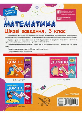 Математика. Интересные задачи. 3 класс Основа (370078451)