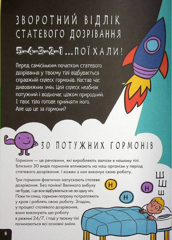 Расширение мировоззрения Об этом в цифрах. Интересно о сексе и взрослении РАНОК (370067726)