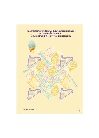 Приключения троллей Тролли 2 "Пой своим сердцем" Укр 989004 Ranok Creative (392085193)