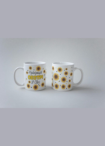 Кружка керамічна з принтом "Найкращій Сестрі у світі" 330 мл Біла No Brand (324263514)