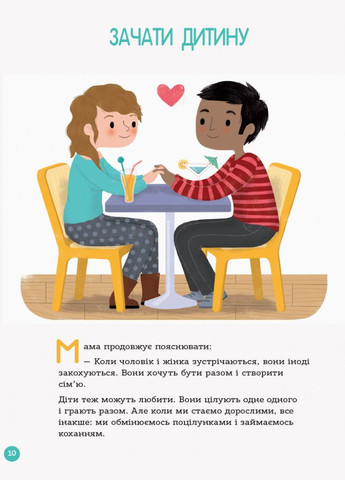 Книга для батьків Енциклопедія статевого життя. Основа (316552333)