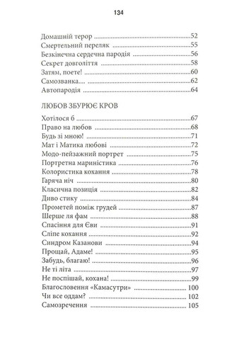 Книга між грудями Анатолій Крат 2021р 136 с Прометей (293058804)
