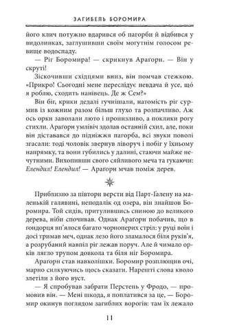 Володар перснів. Книга 2. Дві вежі No Brand (385266944)