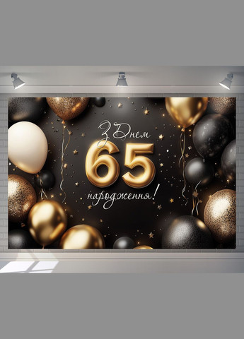 Банер для фотозони "З Днем народження" | 3.0×2.0 м | Святковий фон №42512 Vinylpex (360982157)