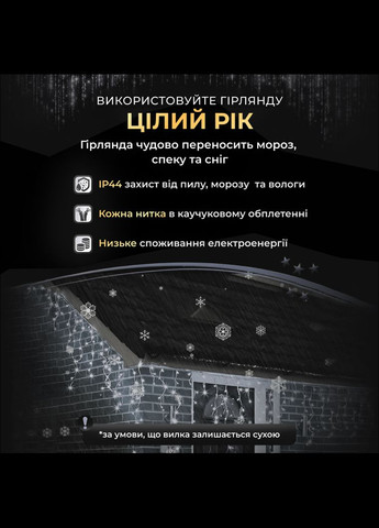 Гірлянда Бахрома вулична 200 LED 12 метрів від мережі, білий GarlandoPro 12MWW (306459761)