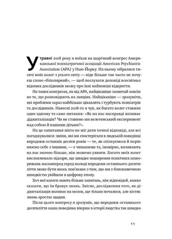 Книга Инстамозг. Как экранная зависимость приводит к стрессам и депрессии Андерс Гансен (на украинском языке) Наш Формат (273237346)
