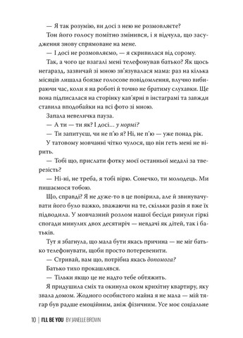 Я стану тобой РМ (370064675)