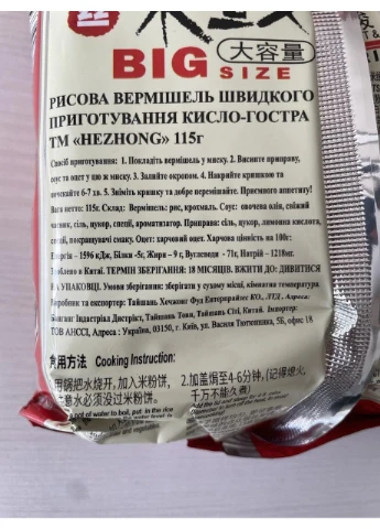 Рисова локшина швидкого приготування зі смаком кислого і гострого супу Rice Noodle Hot and Sour Soup 115 г (5 шт) Hezhong (401124763)