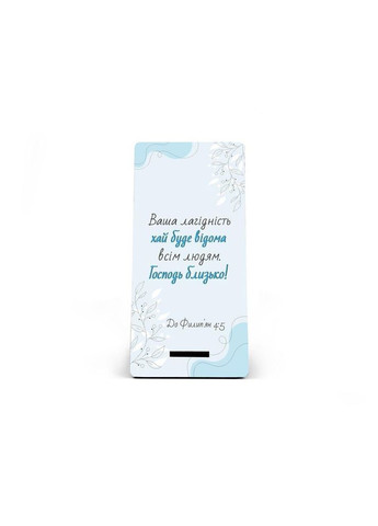 Декоративная табличка с подставкой 7,5х15 см Ваша кротость да будет известна хрт7007у Тур-Колекшн (358221330)