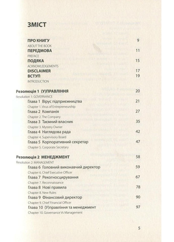 Книга Кінцевий бенефіціар / Роман Кузюк. Бізнес-детектив (українською) No Brand (322275734)