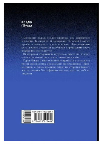 Людмила Старицька-Черняхівська. Вибране Видавництво "Ще одну сторінку" (370127556)