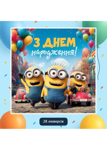 Банер для фотозони «Міньйони» | Фотозона на день народження | 200x200см, №44149 Vinylpex (360980351)