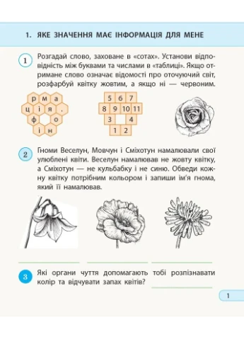 Я исследую мир. Информатика. 3 класс. Рабочая тетрадь к интегрированному курсу по учебнику «Я исследую мир» («Информатика. РАНОК (395792341)