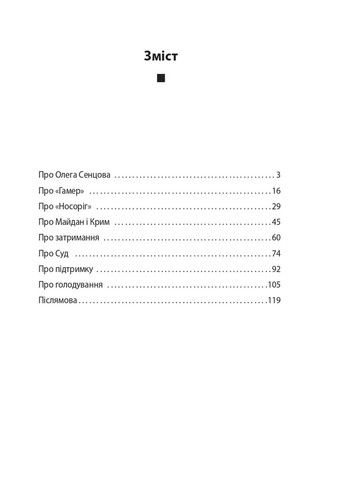 Олег Сенцов Фоліо (370066971)