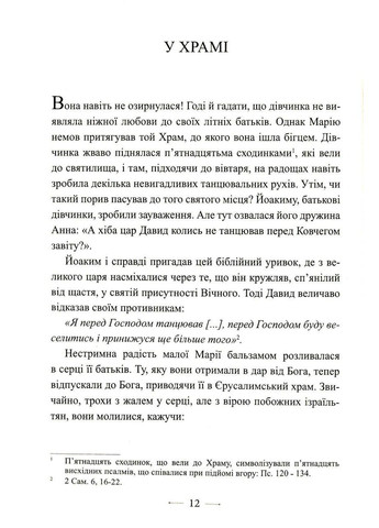 Мария из Назарета. Гийом де Мантьер Свічадо (354253054)