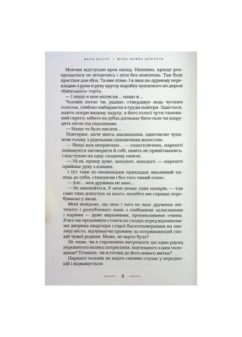 Книга Женщине можно доверять - Мария Матиос (9786175853726) А-БА-БА-ГА-ЛА-МА-ГА (394579131)