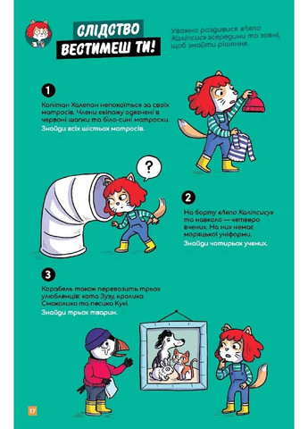 Маленькі загадки на кожному поверсі. Зовсім не страшно. Том 4 Видавництво "Nasha idea" (370395181)