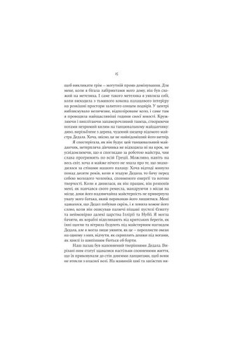 Книга Ариадна - Дженнифер Сейн (9786178225124) Yakaboo Publishing Аріадна - Дженніфер Сейн (366646805)