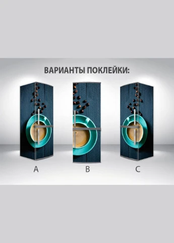 Самофиксирующаяся наклейка на холодильник магнитная, 200 х 60 см, Лицевая+Правая(C) (holMM2_df13390 Разное-С) Декоинт (278287685)