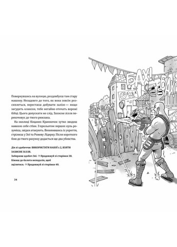 Книга Fortnite Побег с заброшенного завода: Вторая миссия Боба «Наглеца» Купера (9786177968015) Артбукс (353221230)