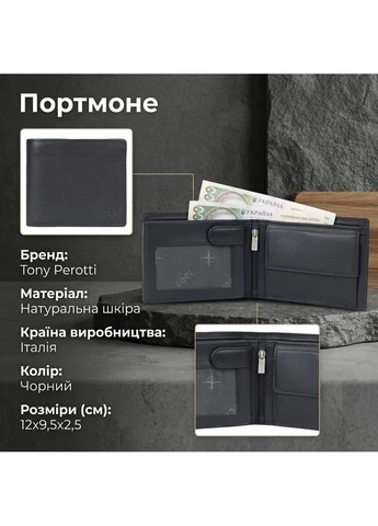 Мужское портмоне натуральная кожа Cortina 5053 nero (90125) Черное Tony Perotti (402543259)