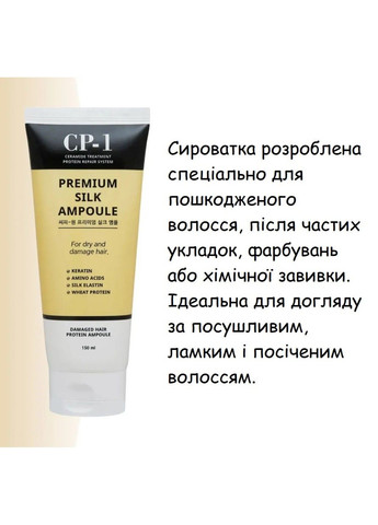Несмываемая сыворотка для волос с протеинами шелка Esthetic House Premium Silk Ampoule - 150 мл CP-1 (285813469)