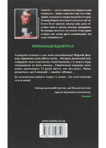 Книга Полная тьма. Без звезд Стивен Кинг 2020г 480 с Клуб Семейного Досуга (293060142)